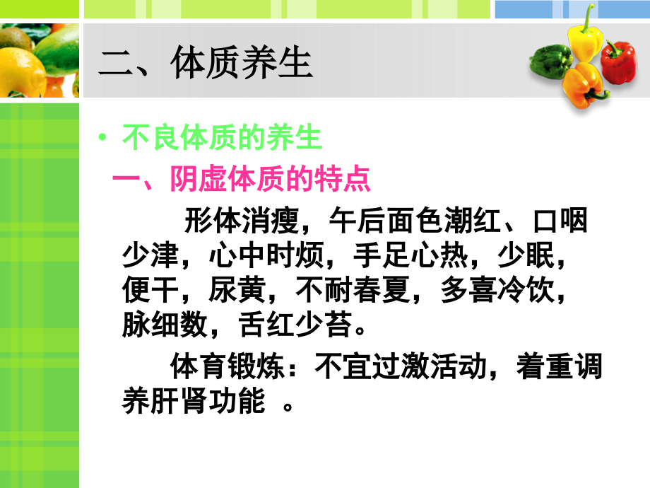 养生与饮食教你合理饮食_第3页