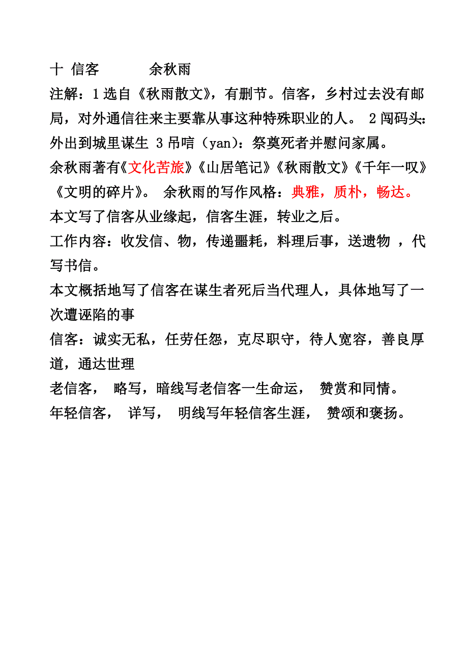 八上语文第二单元内容提要_第4页