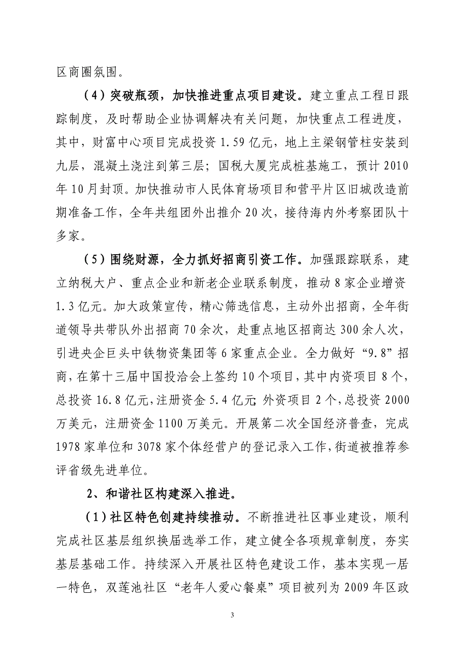 鹭江街道经济工作汇报材料_第3页