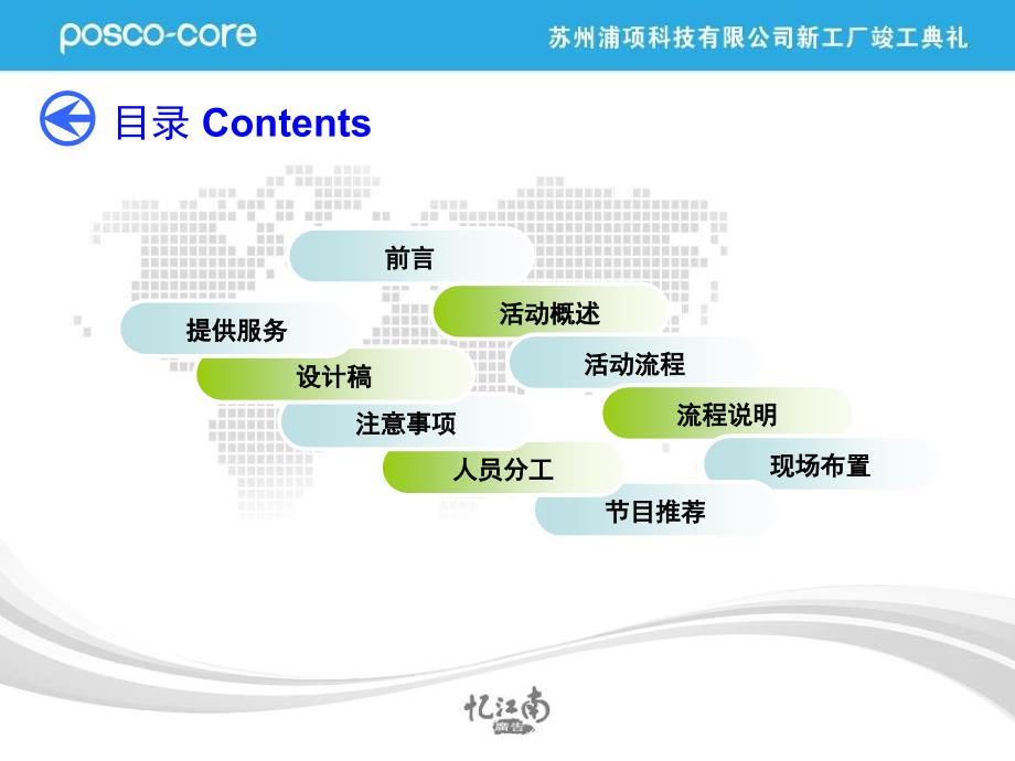 浦项新工厂竣工仪式定稿_第2页