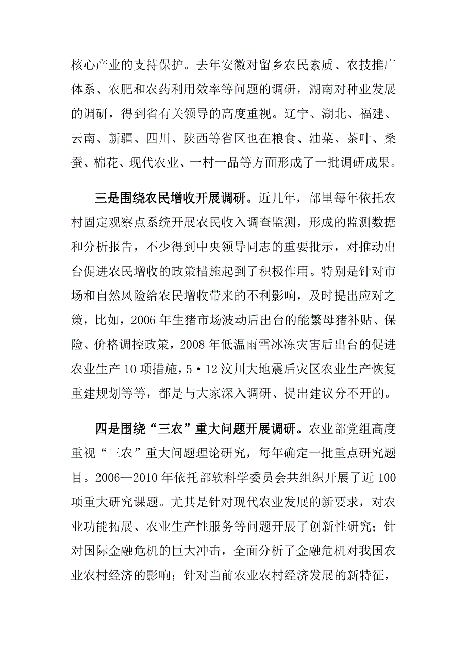 农业部副部长陈晓华在全国农业政策法规工作会议上的讲话_第3页