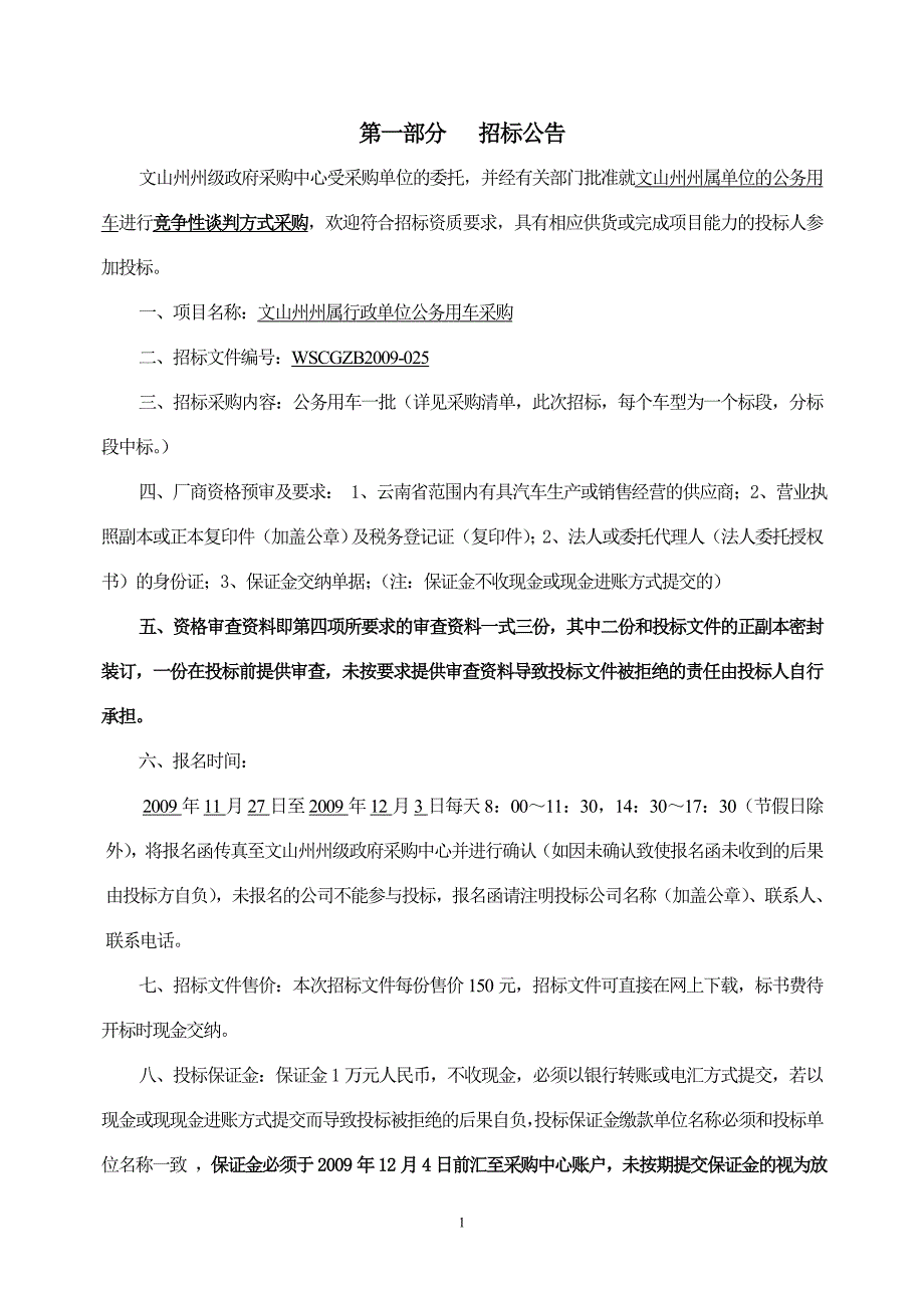 政府采购招标文件：公务用车采购_第2页