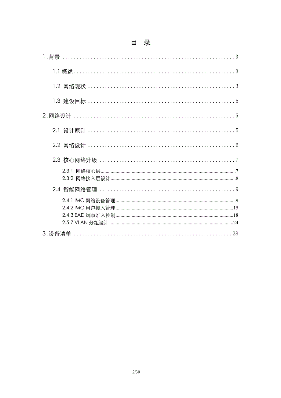 网络升级技术方案_第2页