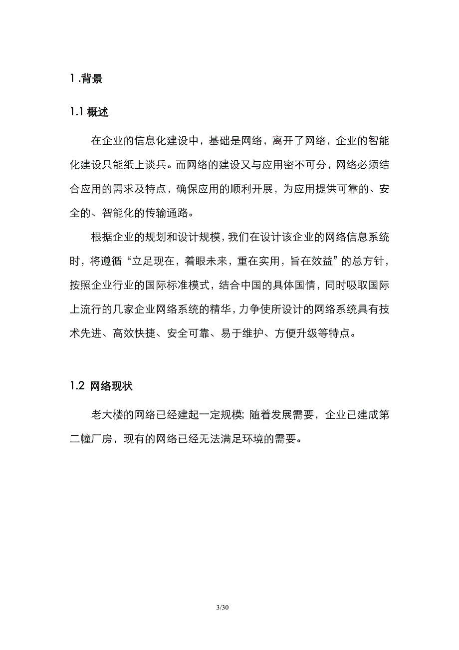 网络升级技术方案_第3页