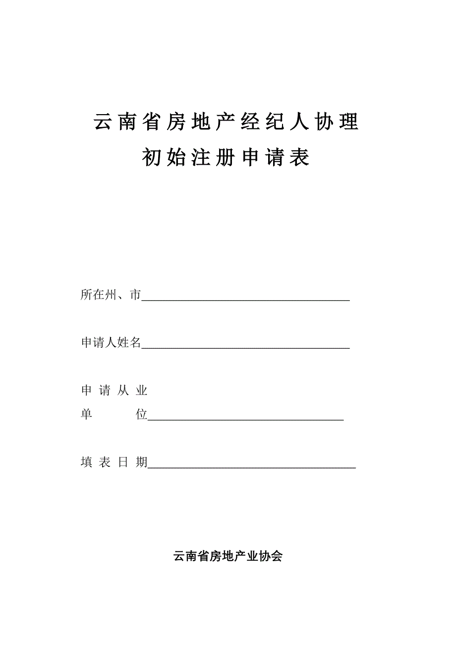 云南省房地产经纪人协理_第1页