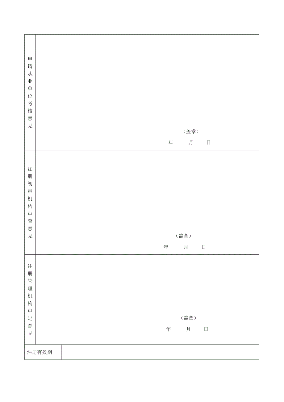 云南省房地产经纪人协理_第4页