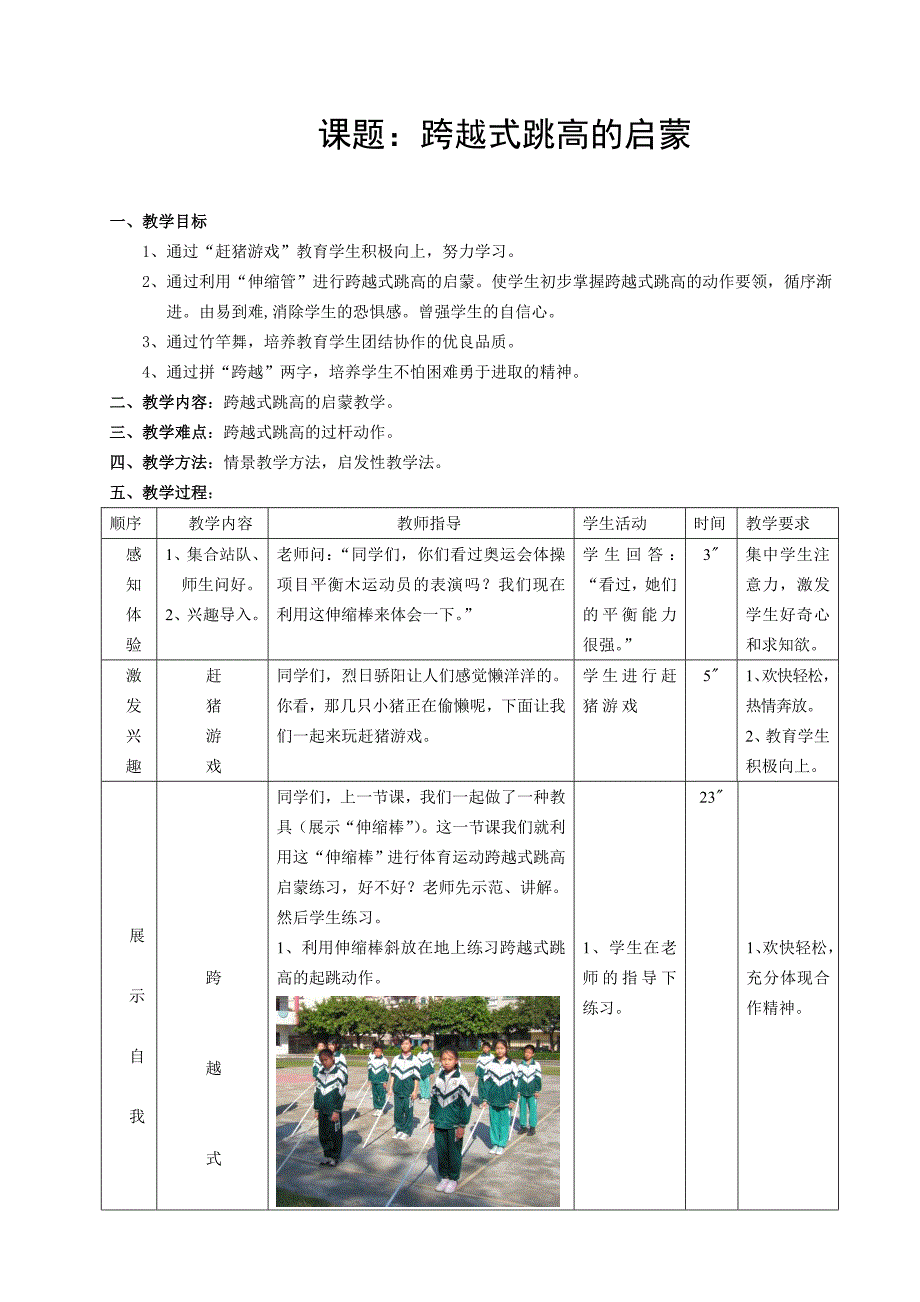 小学体育跨越式跳高的启蒙《伸缩棒之乐》_第2页