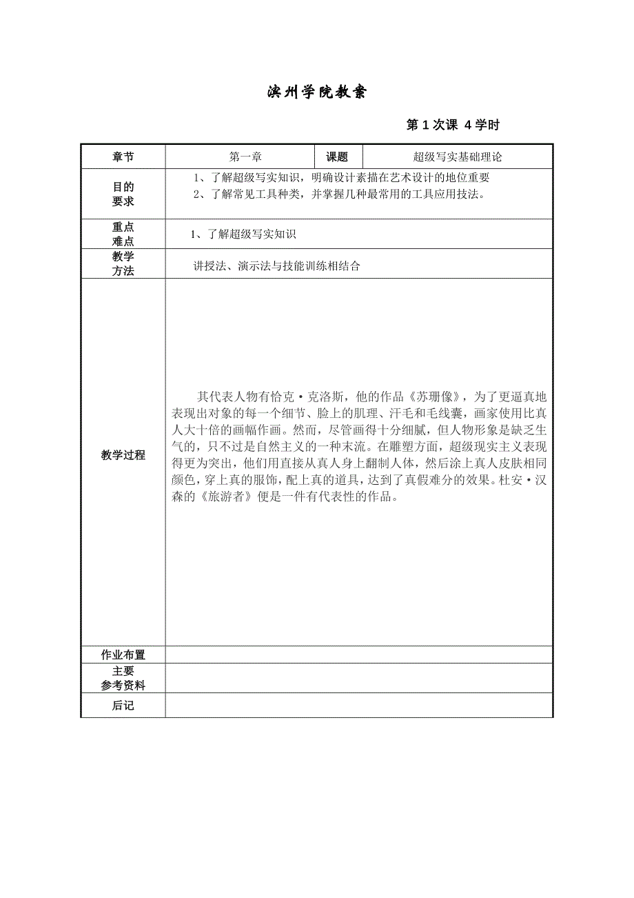 超级写实教案_第3页