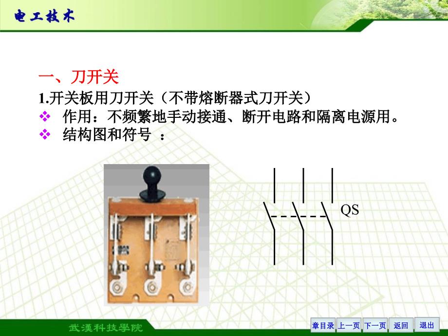 电动机继电器接触器控制系统_第4页