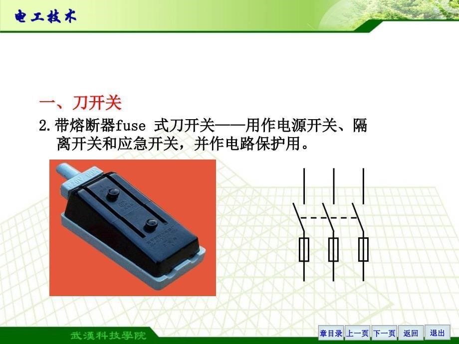 电动机继电器接触器控制系统_第5页