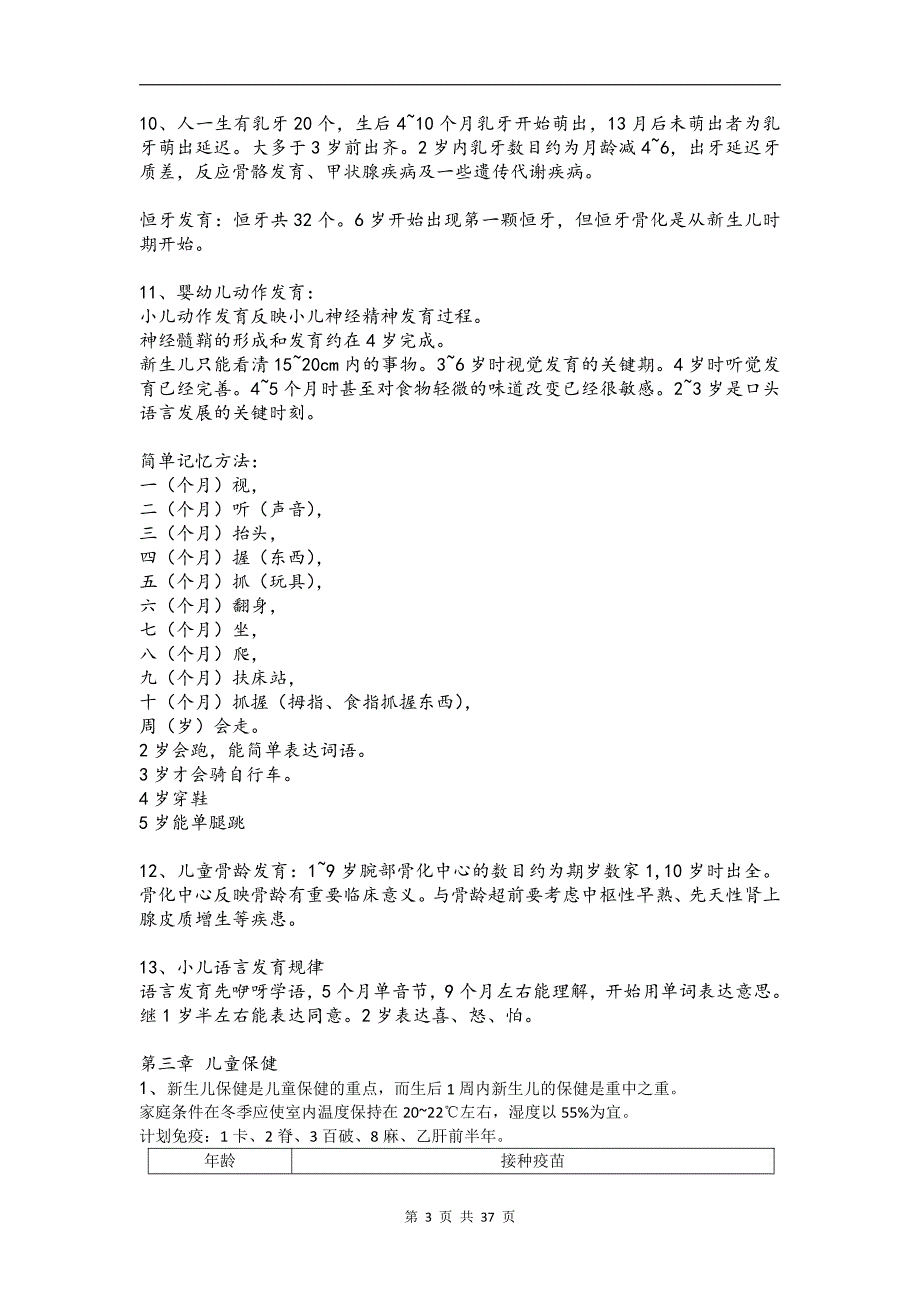 儿科学本科五年制第八版教材重点知识点总结_第3页