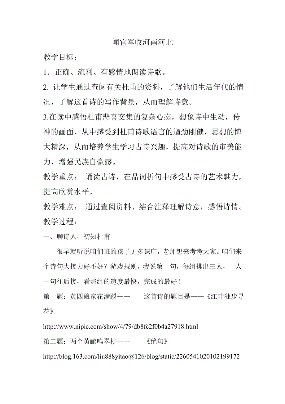 闻官军收河南河北教学设计_第1页