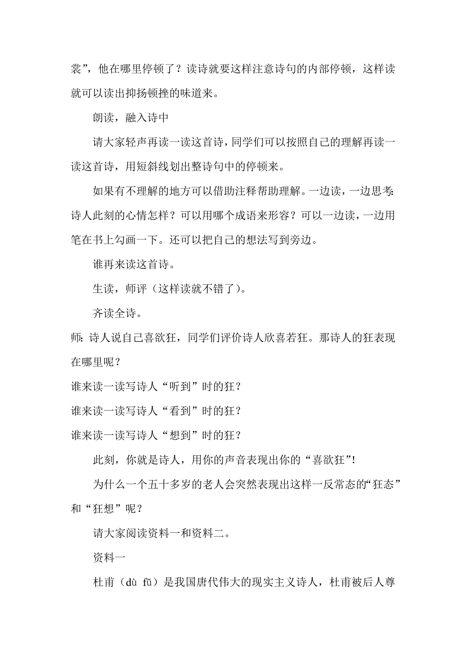 闻官军收河南河北教学设计_第4页