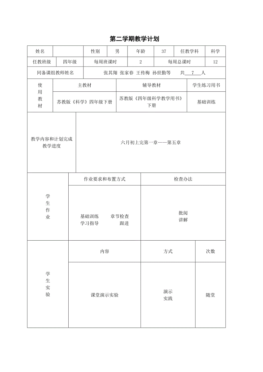 苏教版小学四年级科学下册教案全集_第3页