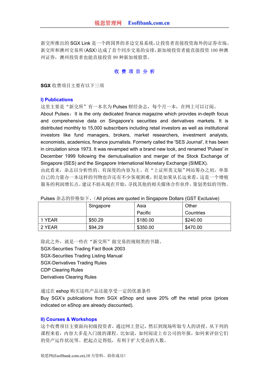 新加坡证券交易中心网站分析报告_第2页