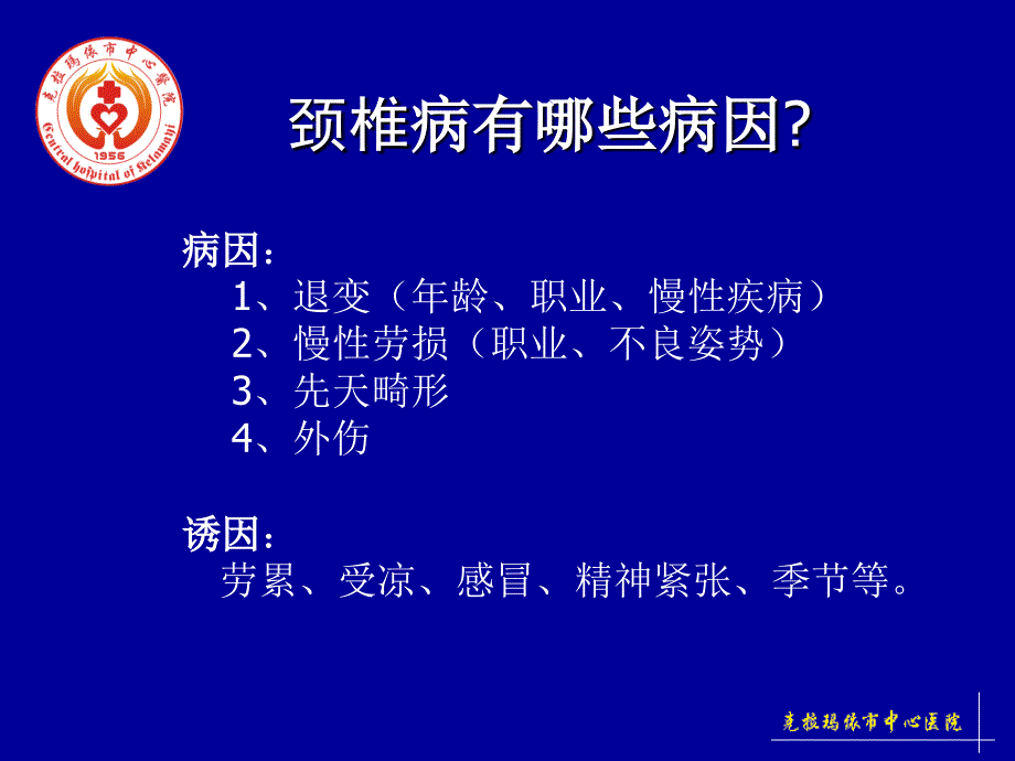 颈椎病的预防和治疗_第4页