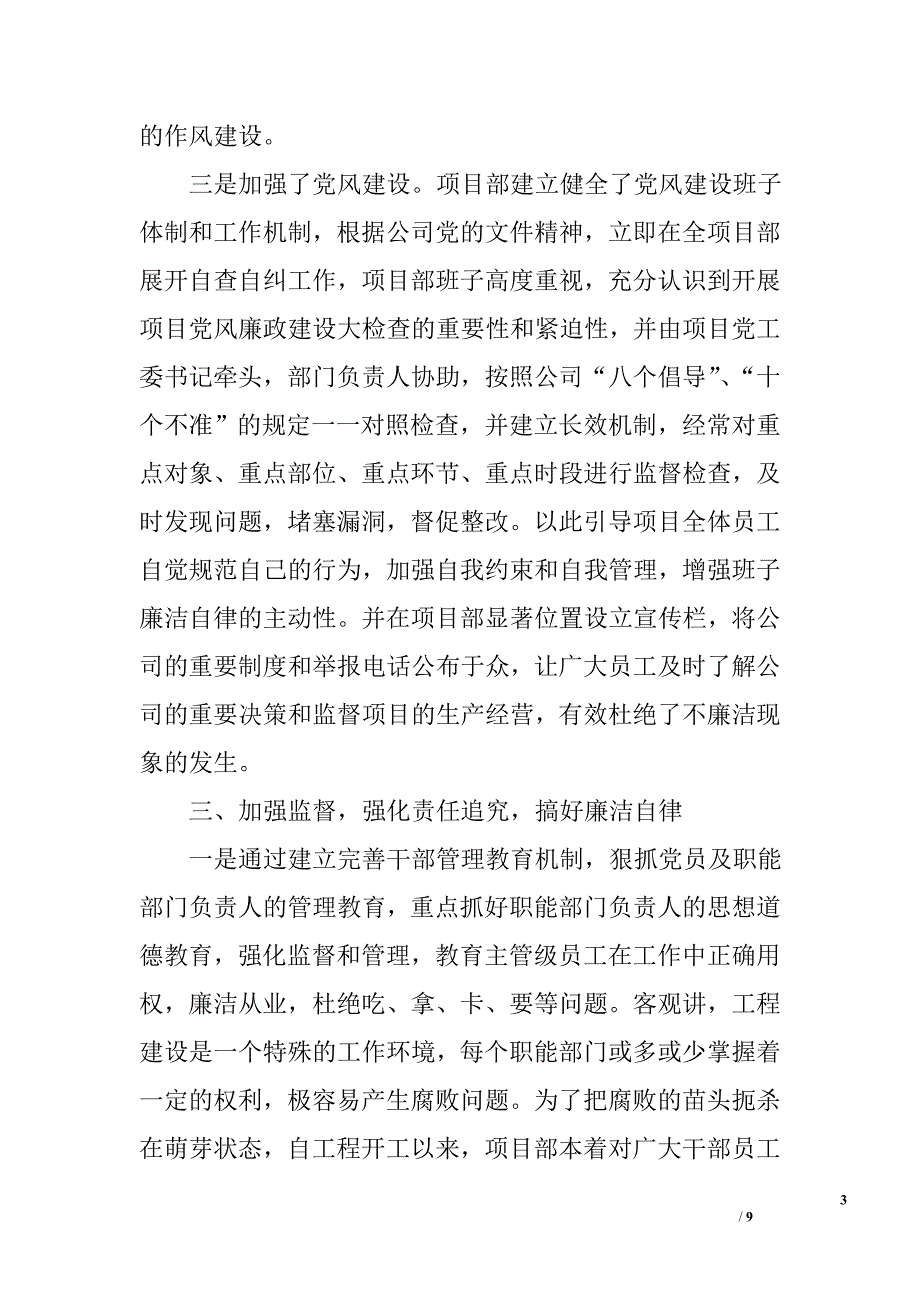 2010年党风廉政建设自查自纠情况汇报_0_第3页