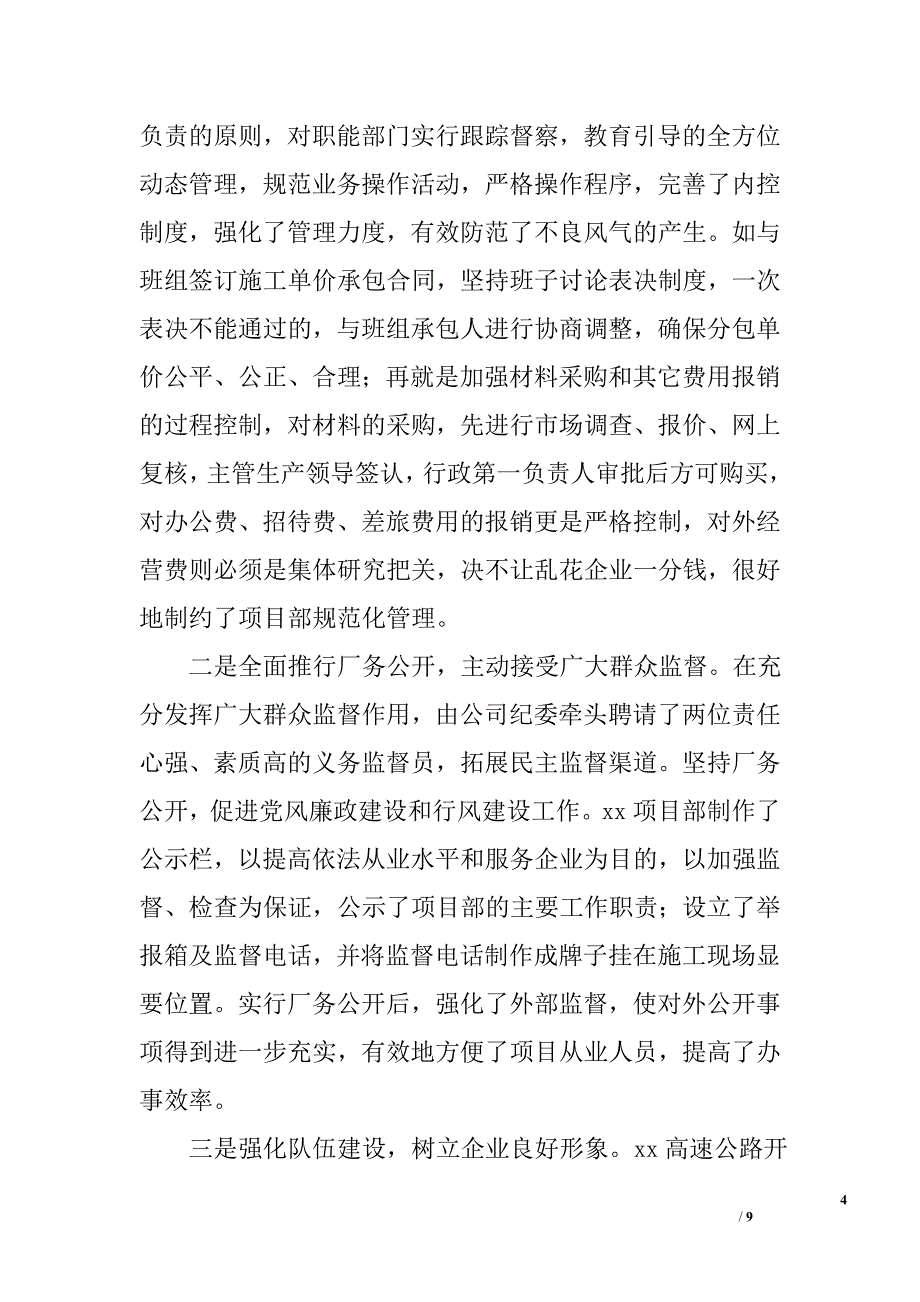 2010年党风廉政建设自查自纠情况汇报_0_第4页