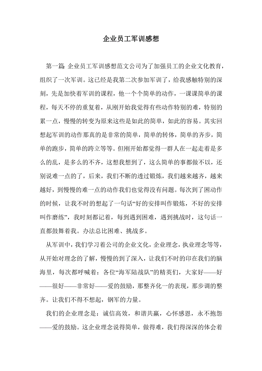 企业员工军训感想_0_第1页