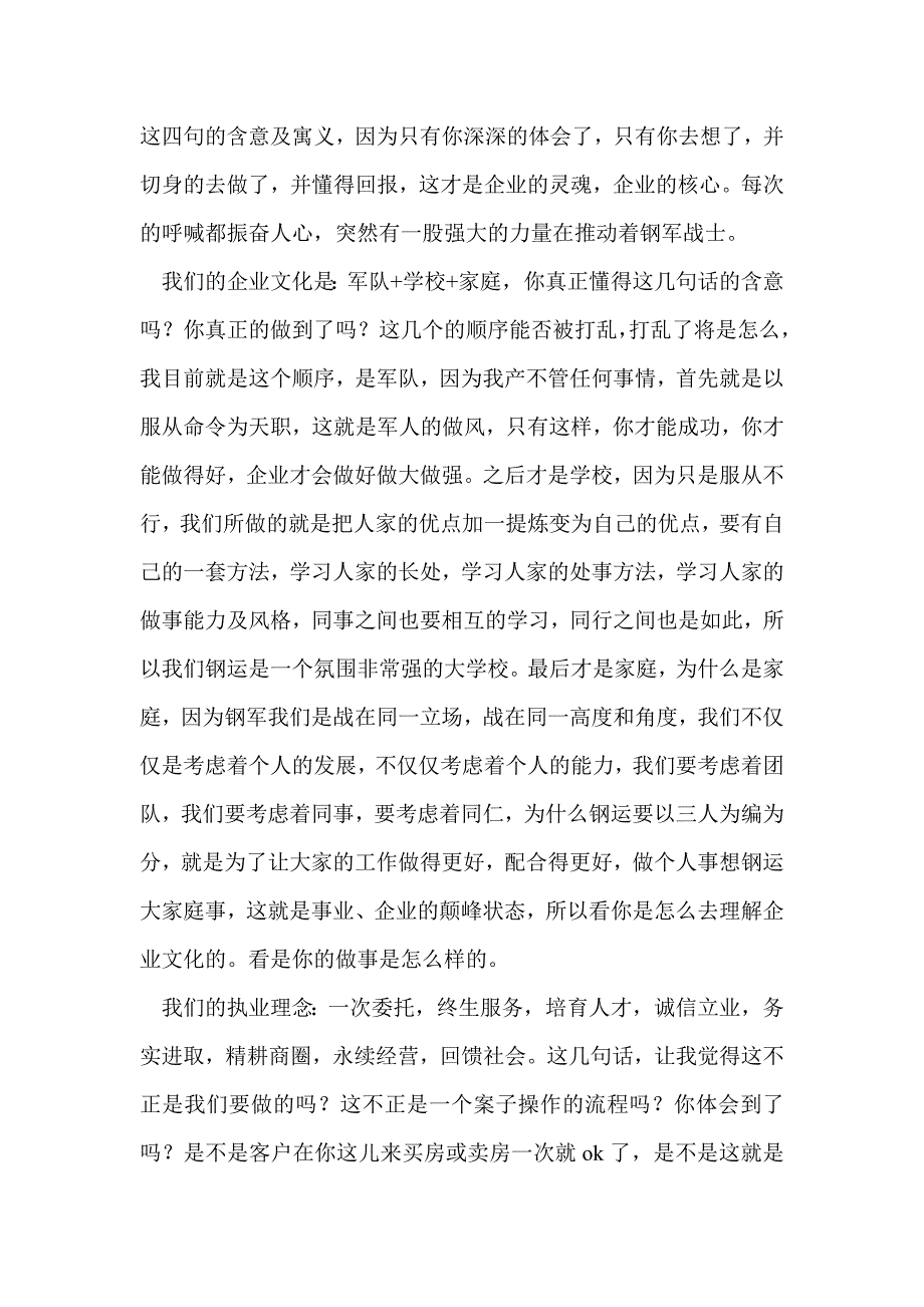 企业员工军训感想_0_第2页