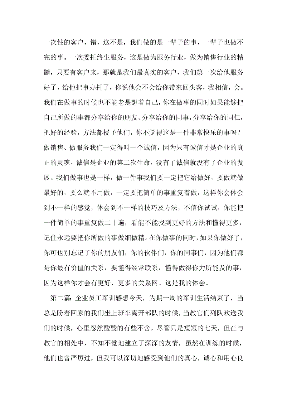 企业员工军训感想_0_第3页