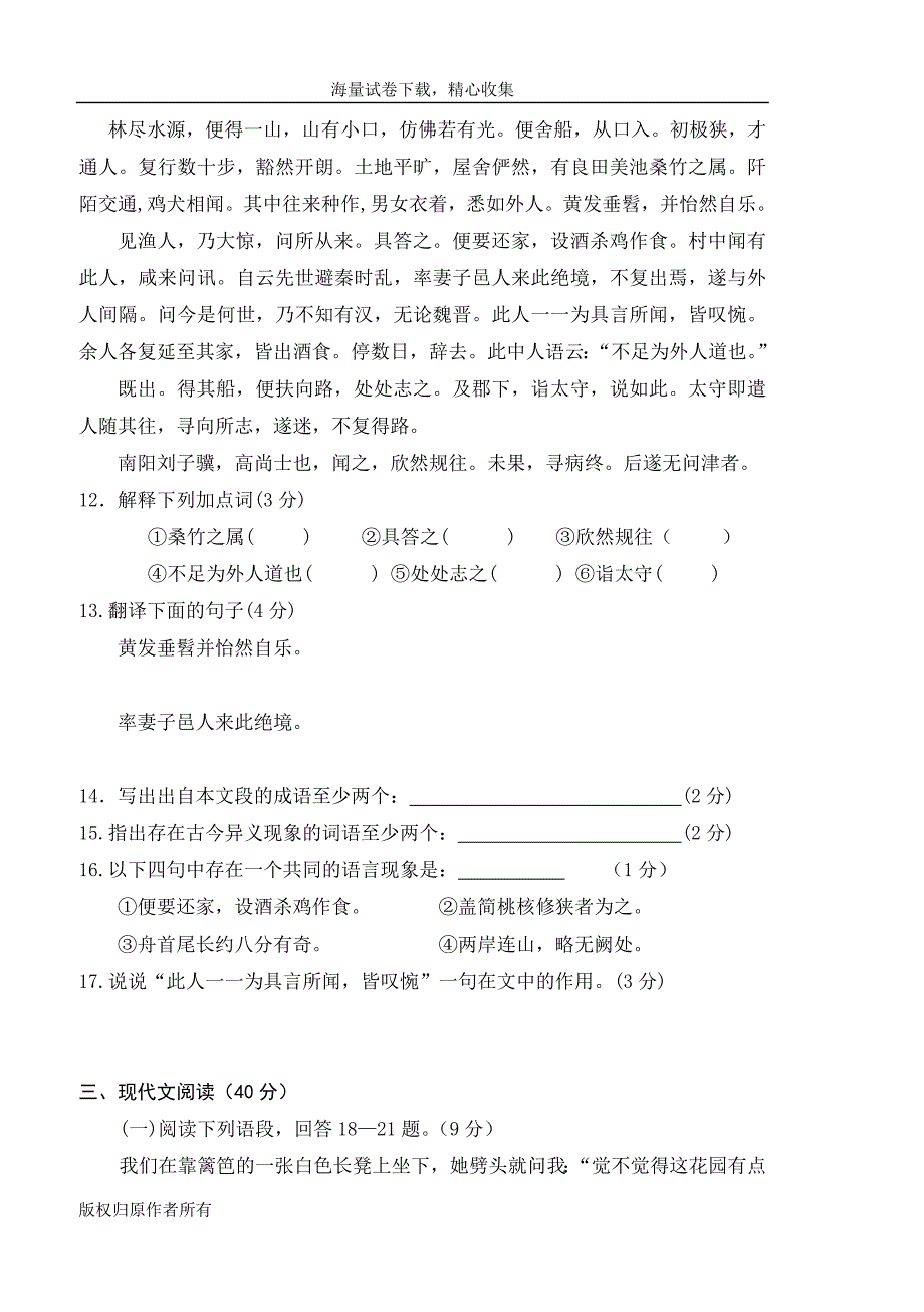 初中二年级语文上期半期考试_第4页