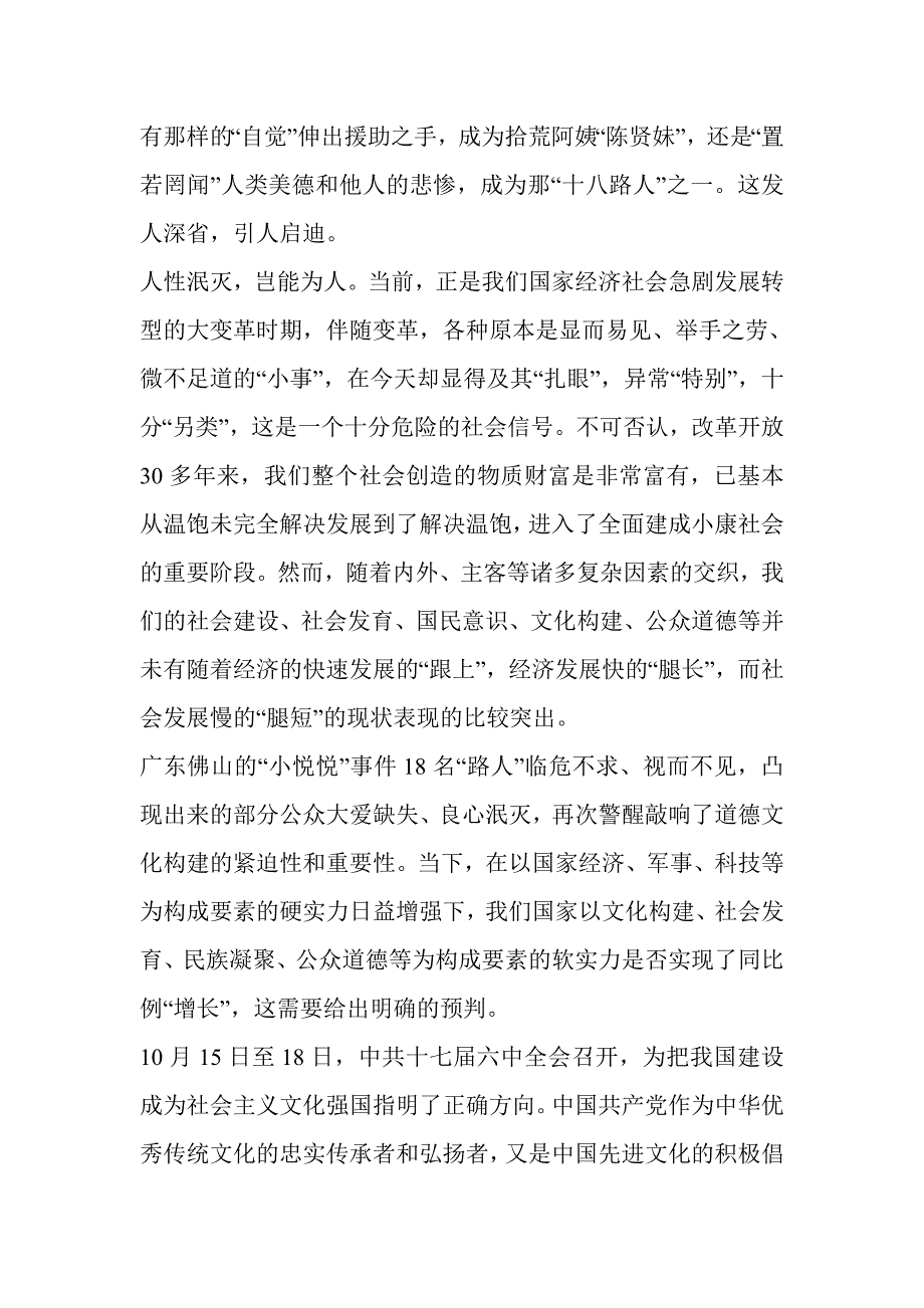 加强文化建设重点是搞好思想道德教育和重整日前_第2页