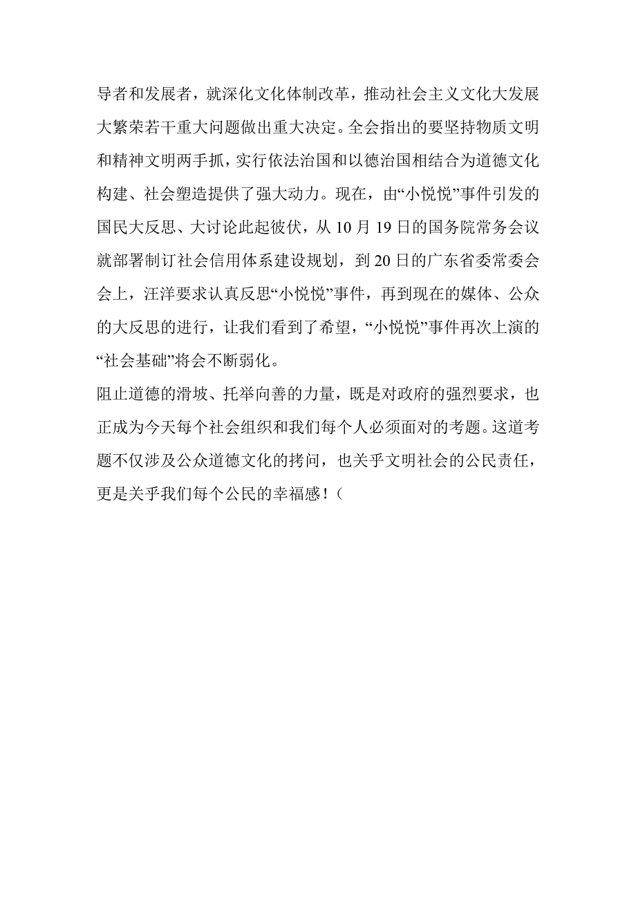 加强文化建设重点是搞好思想道德教育和重整日前_第3页