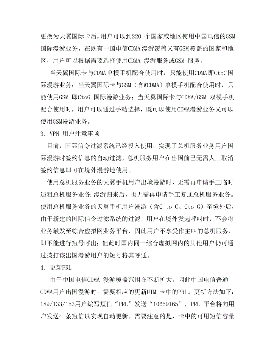 中国电信用户国际漫游知识手册_第2页