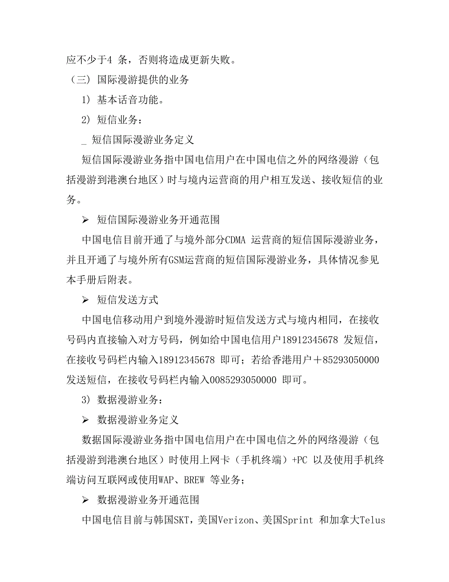 中国电信用户国际漫游知识手册_第3页