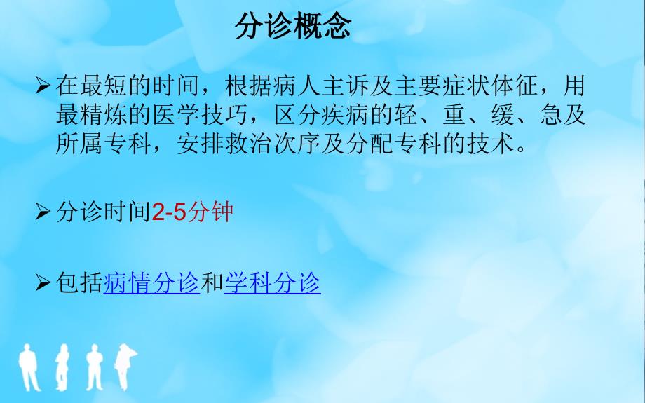 预检分诊与致命性胸痛的早期识别_第4页