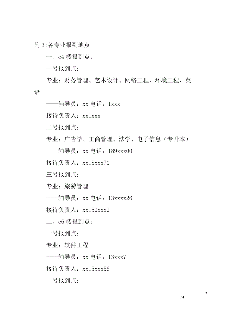 2012年学生会迎新工作策划_第3页