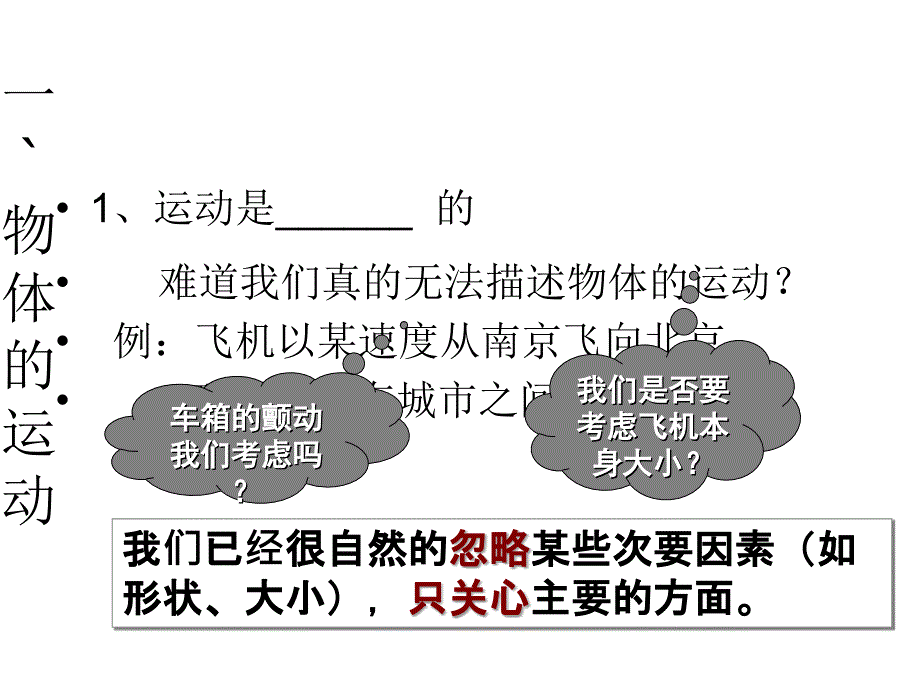 高一物理质点参考系和坐标系1_第4页