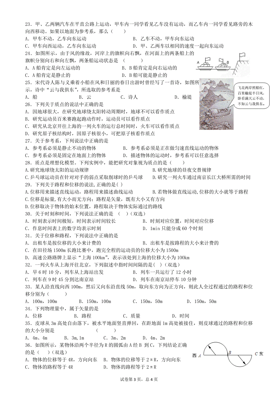 质点参考系 位移时间_第3页