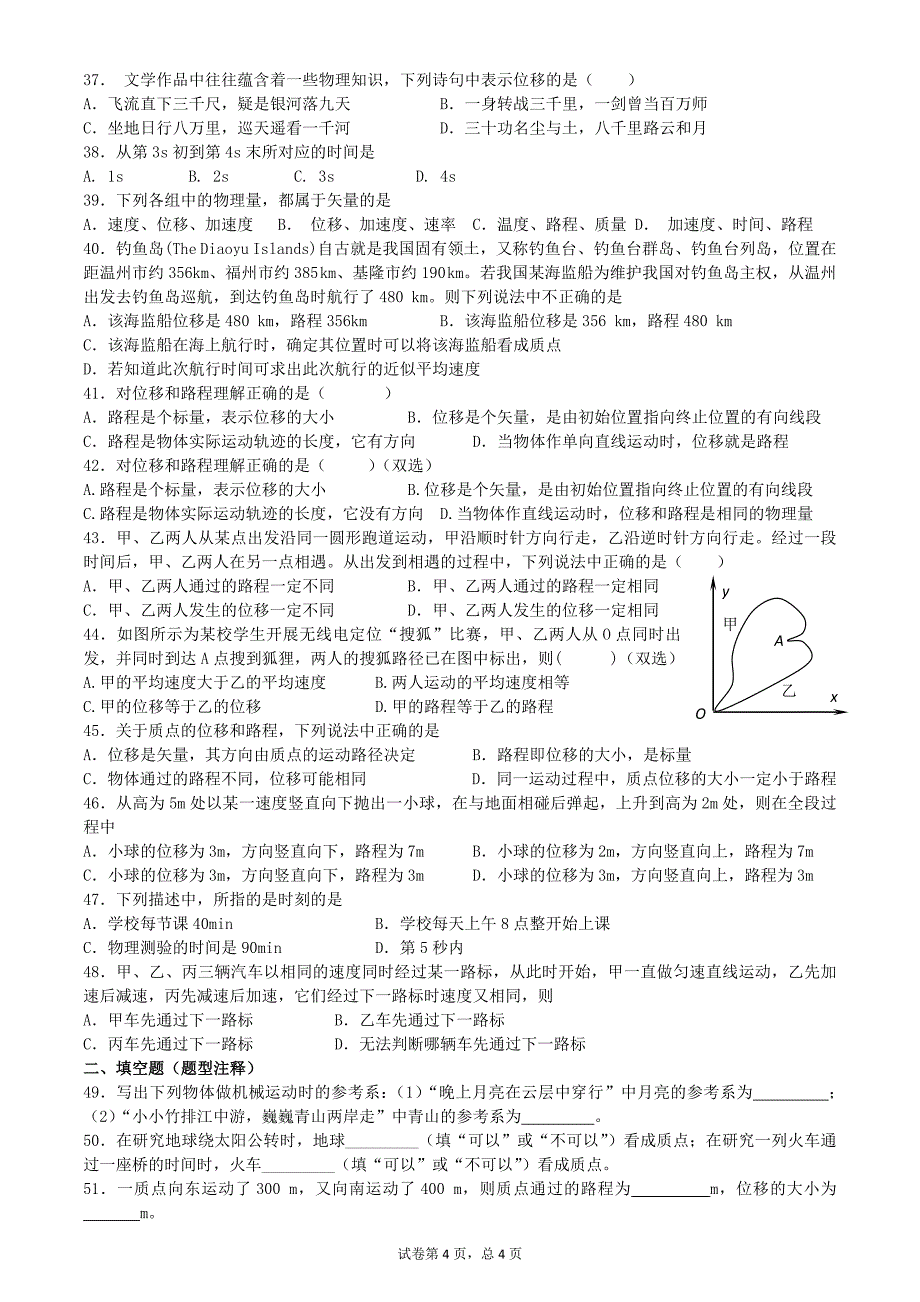 质点参考系 位移时间_第4页