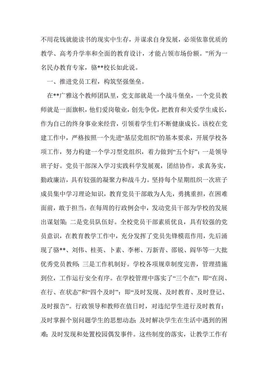 中学党支部抓党建促教学走笔_第2页