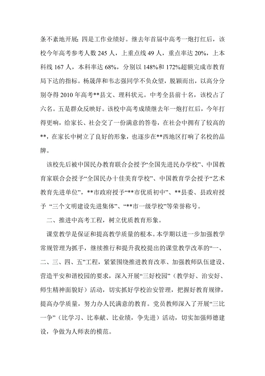 中学党支部抓党建促教学走笔_第3页