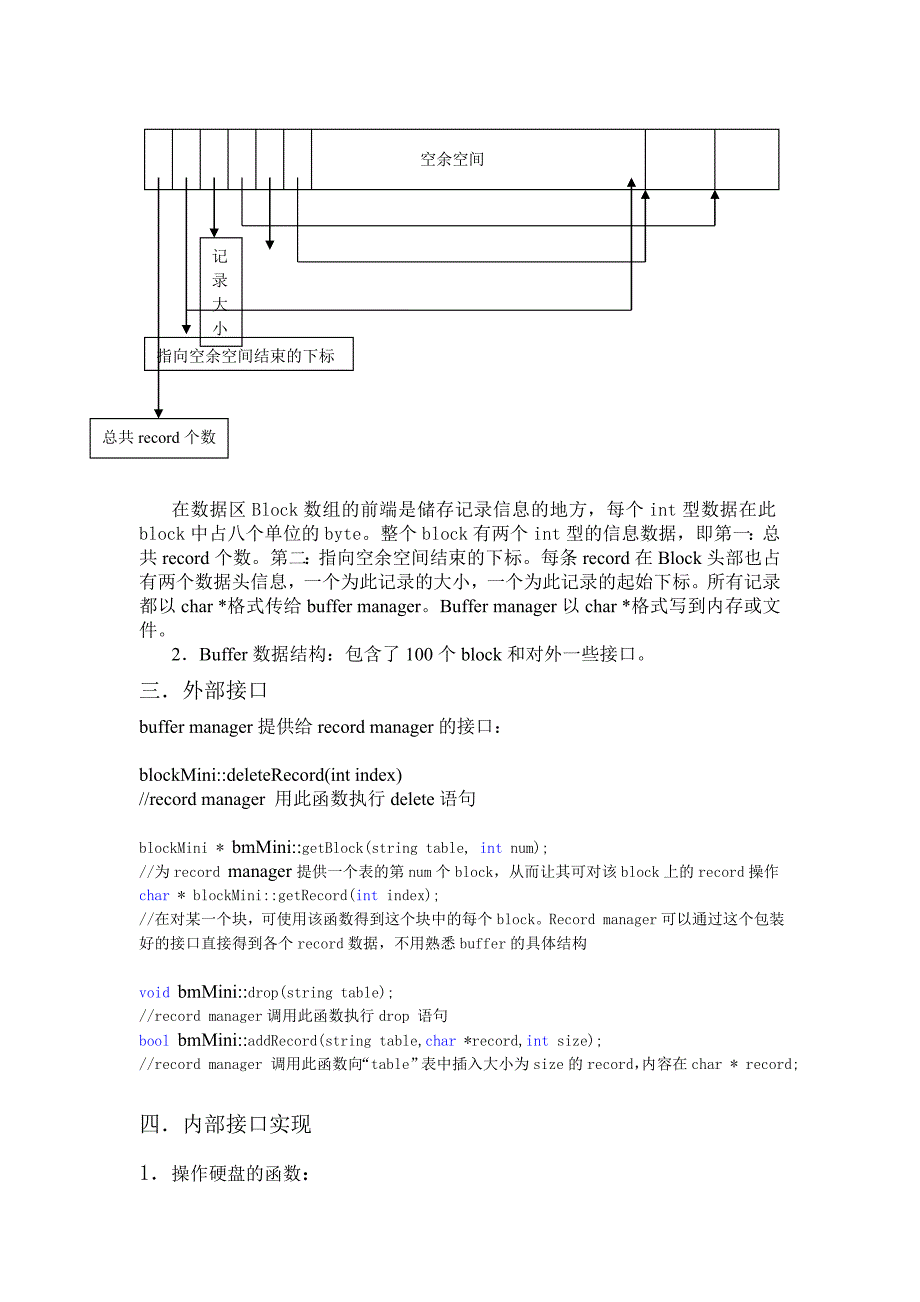 小型数据库设计-MINISQL -Buffer Manager模块文说明_第2页