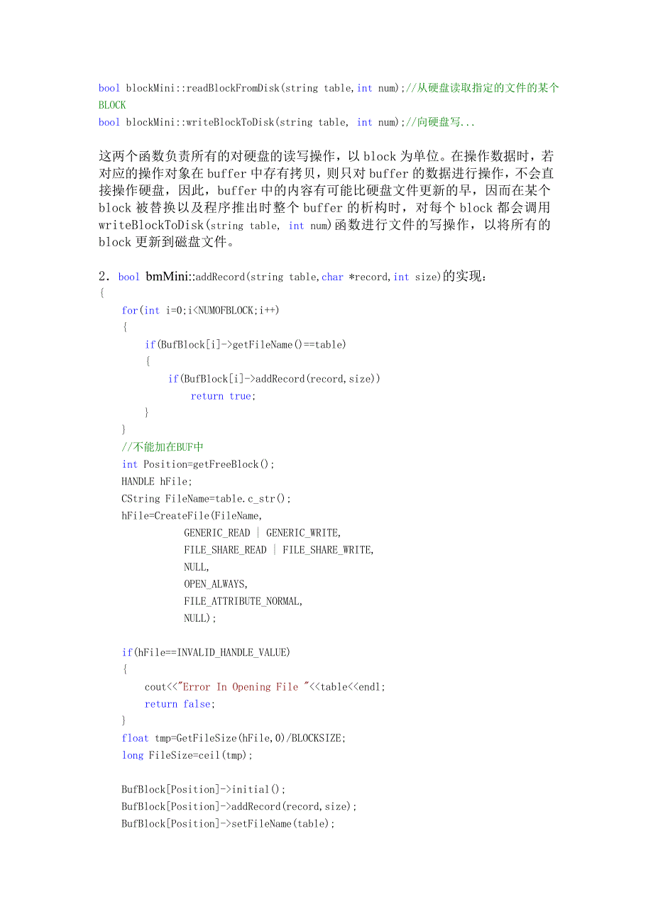 小型数据库设计-MINISQL -Buffer Manager模块文说明_第3页