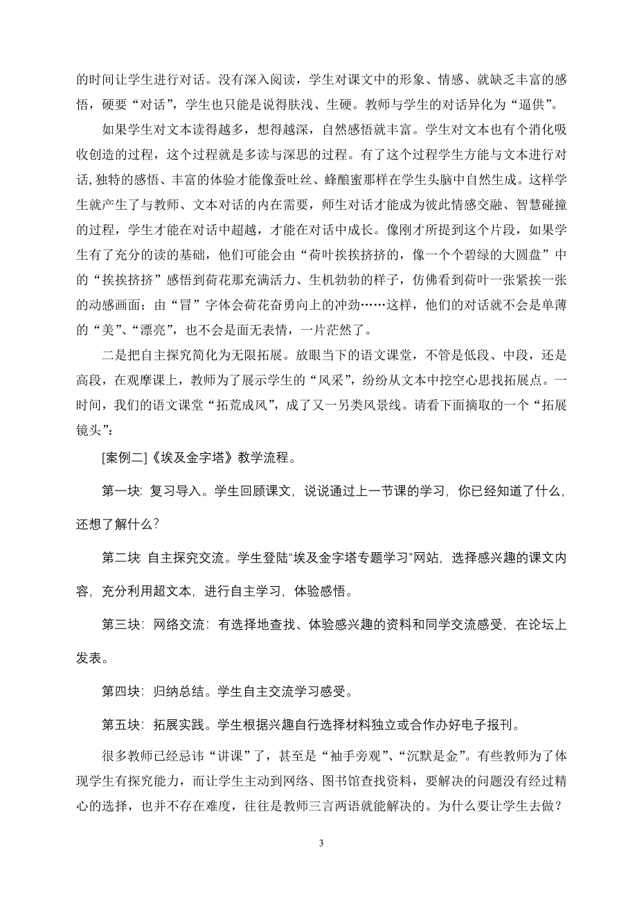 小学语文论文：当前语文对话教学的现状分析及对策_第3页