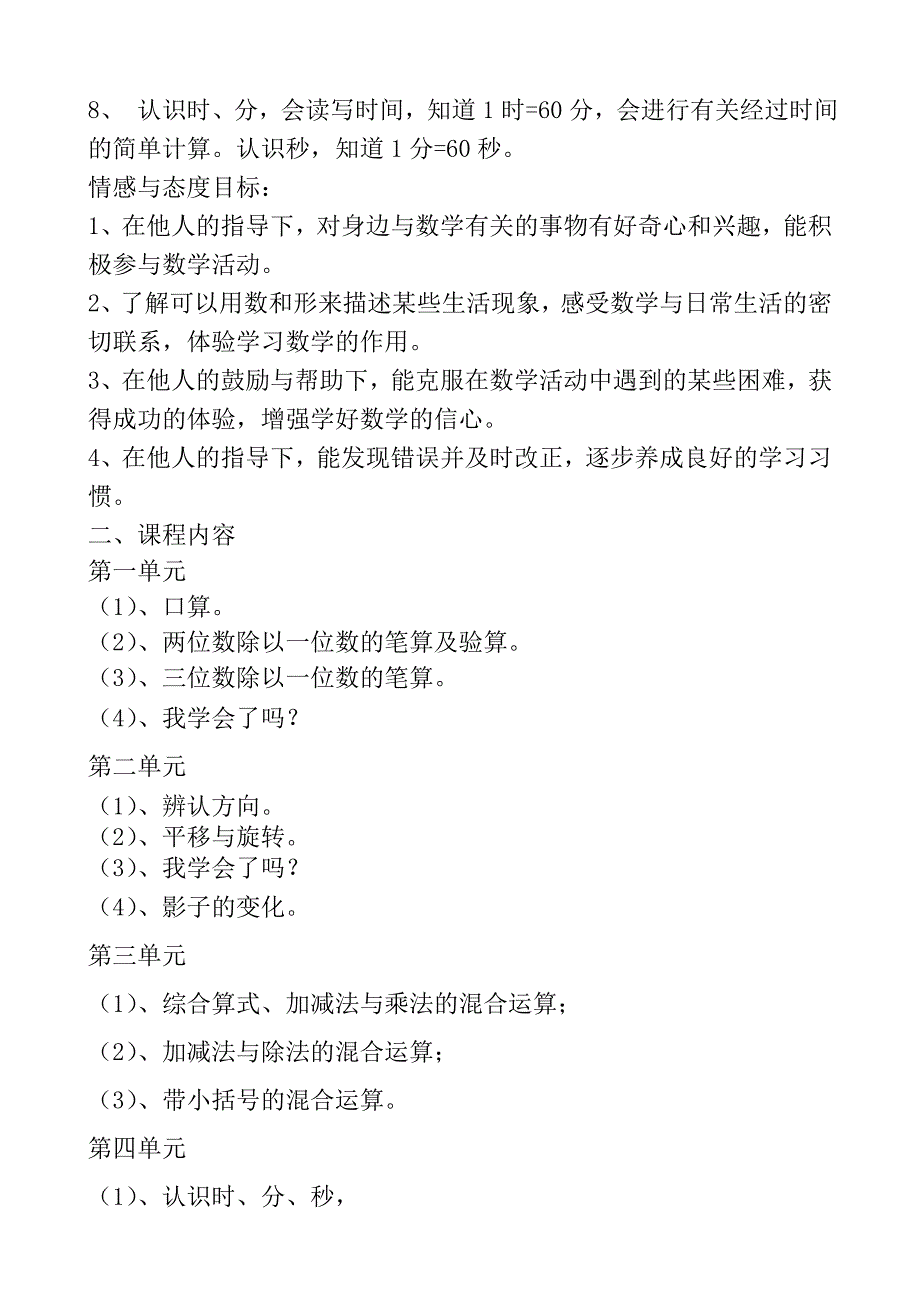 三年级数学上册课程整合1_第2页