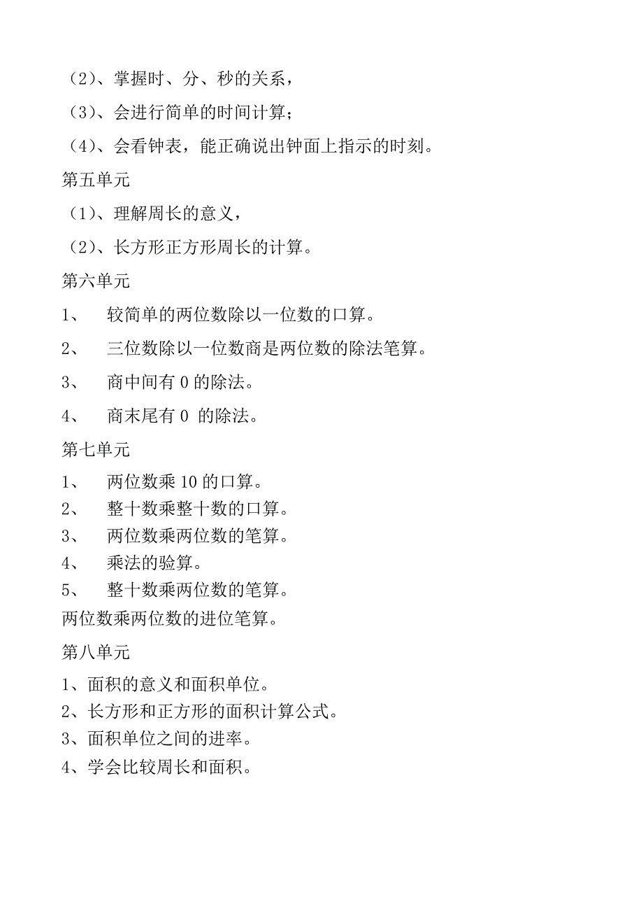 三年级数学上册课程整合1_第3页