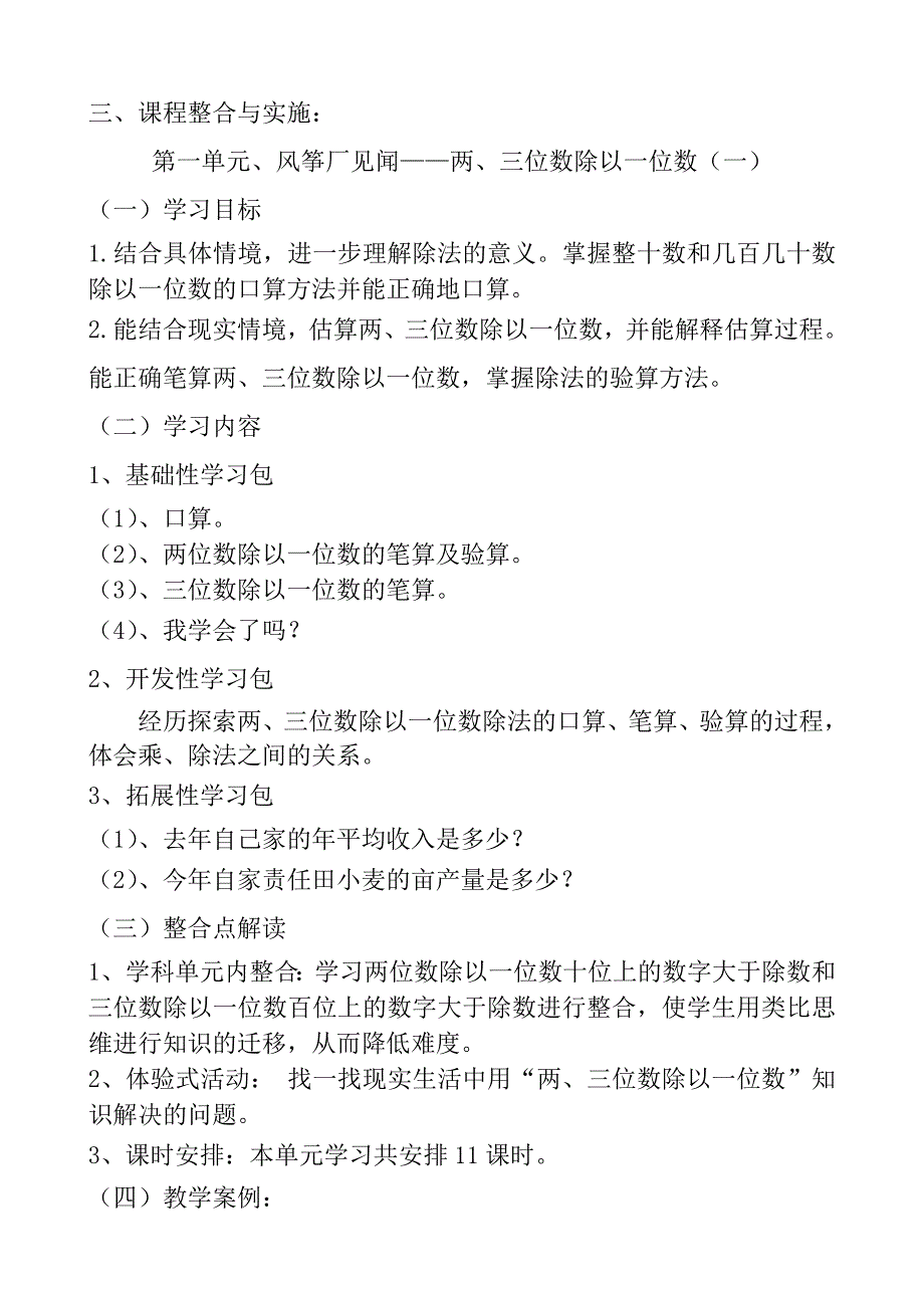 三年级数学上册课程整合1_第4页