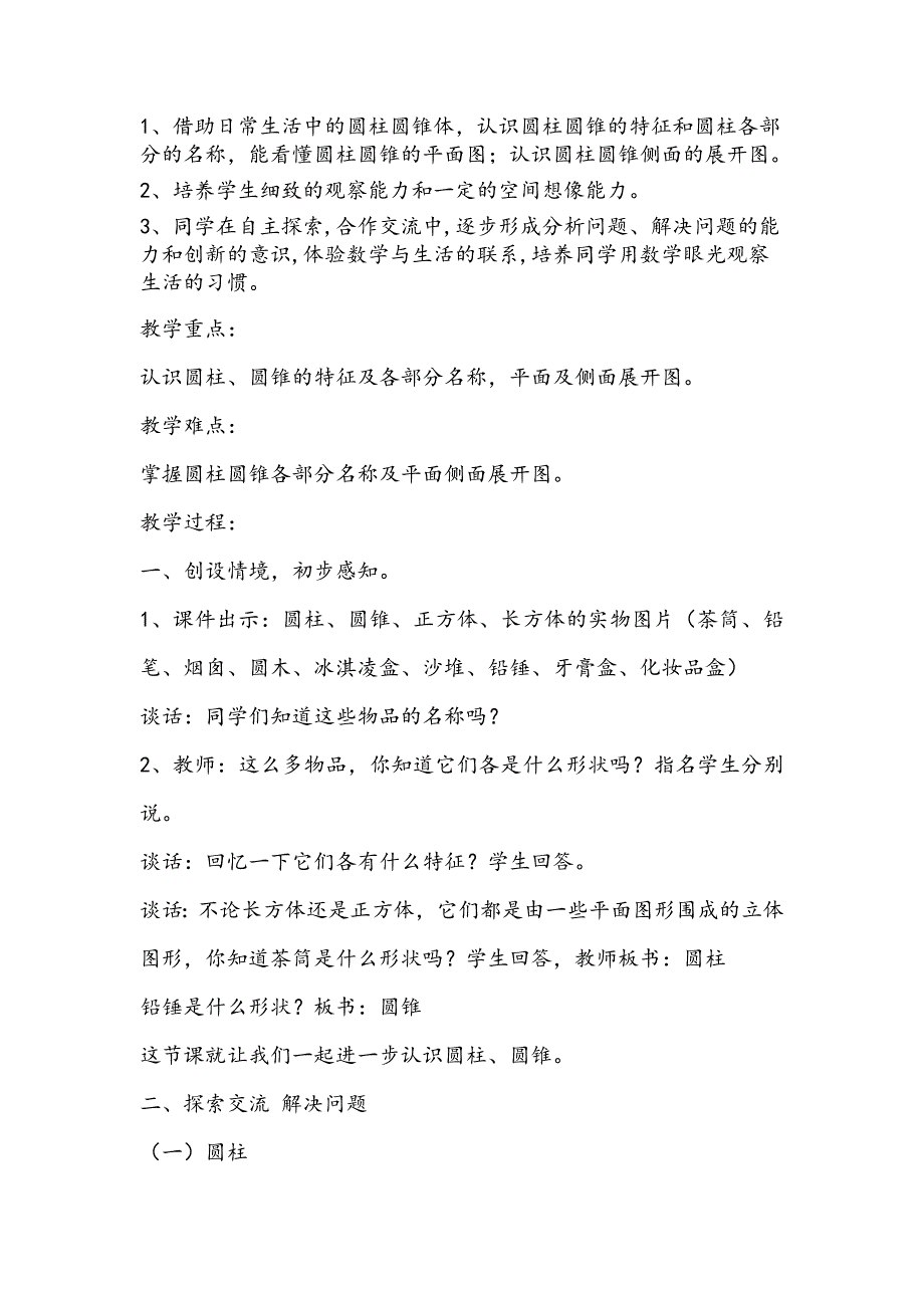 新人教版小学数学六年级下册《认识比例尺》教学设计及实录_第4页