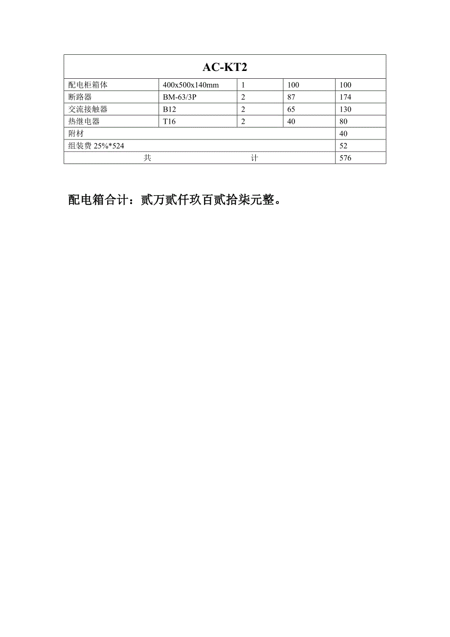 空调机房配电柜报价_第3页