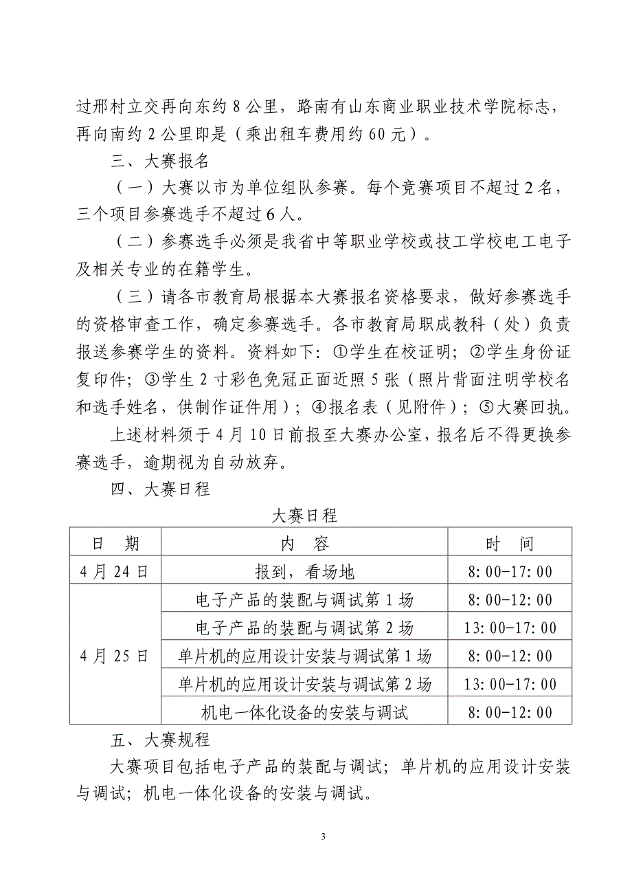 山东省职业院校技能大赛中职组_第3页