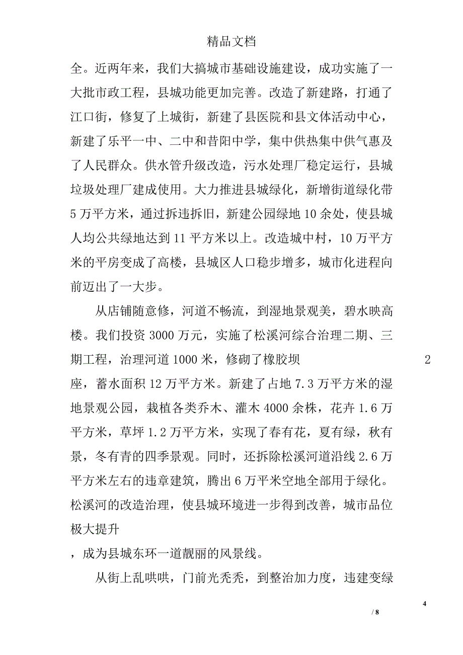 2011年县长在全县经济工作会议上的讲话 _第4页