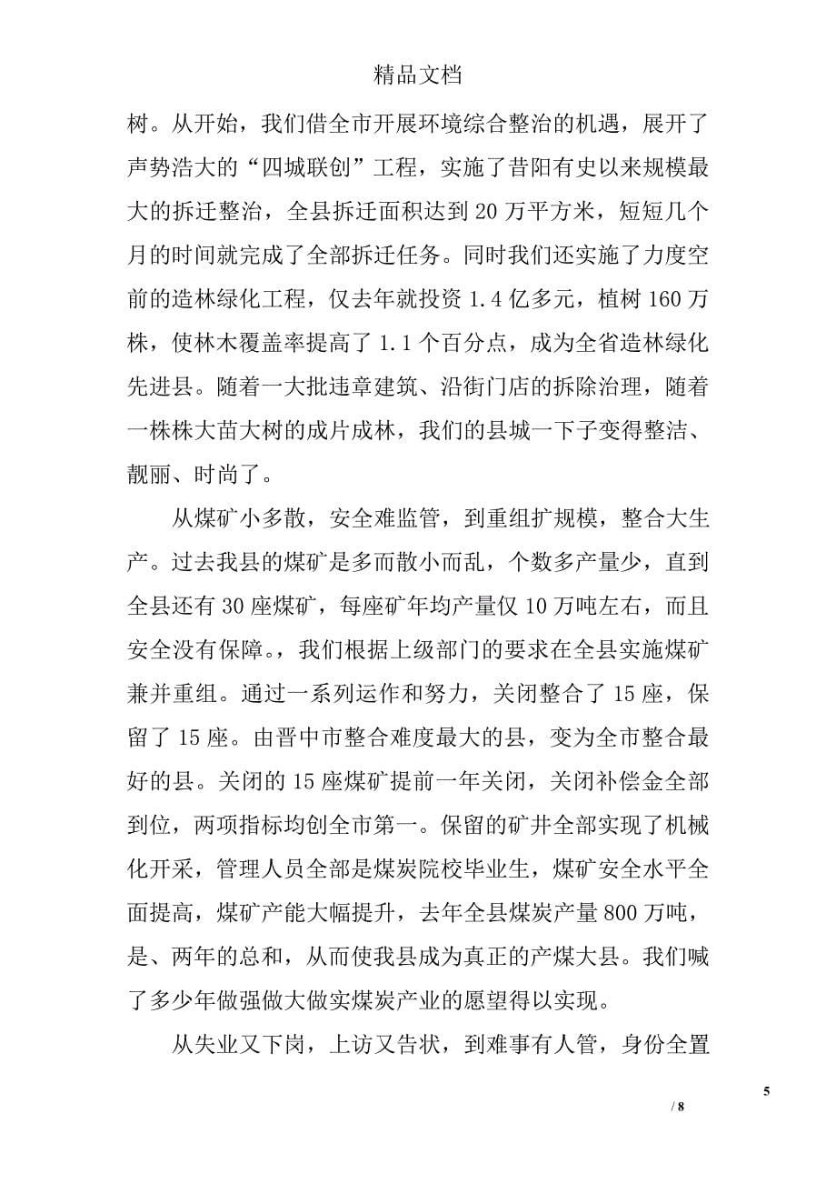 2011年县长在全县经济工作会议上的讲话 _第5页