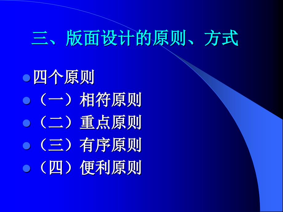 版面设计的原则与方式_第1页