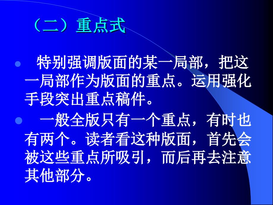 版面设计的原则与方式_第4页